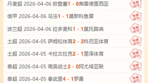 大乐透期号专家推荐：德地区早场赛事质合分析
